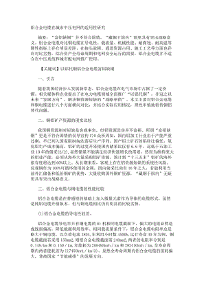 铝合金电缆在城市中压电网的适用性研究.docx