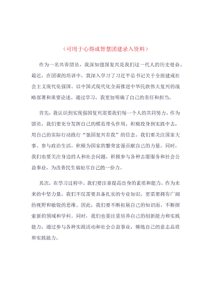 “强国复兴”主题班会心得体会(4篇合集).docx