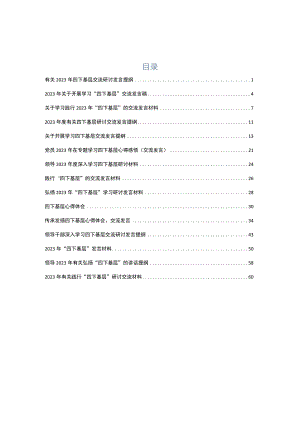 共15篇领会传承四下基层交流发言提纲.docx