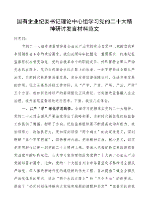 x大精神研讨发言材料公司盛会.docx