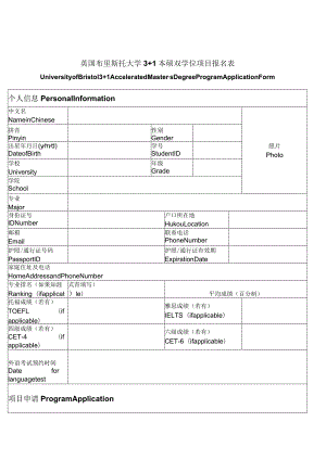 武汉大学本科生出国交换申请表.docx