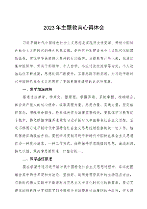 人民检察院关于开展学习2023年主题教育心得体会(12篇).docx