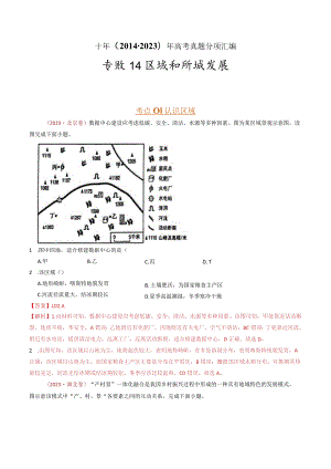 专题14 区域和区域发展：2014-2023（全国通用）.docx