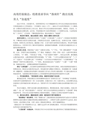 高效经验做法：校准需求导向“指南针” 跑出实践育人“加速度” .docx