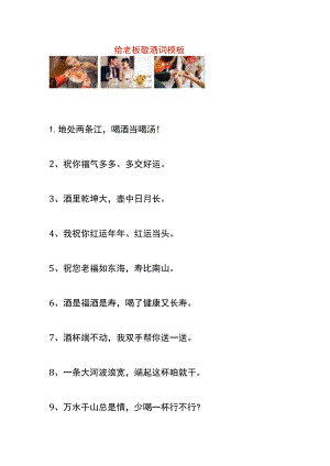 给老板敬酒词模板.docx