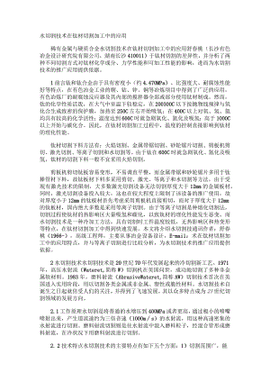 水切割技术在钛材切割加工中的应用.docx