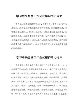 2023中央金融工作会议精神学习感悟三十八篇.docx