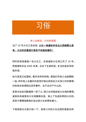 老人去世后火化的流程.docx