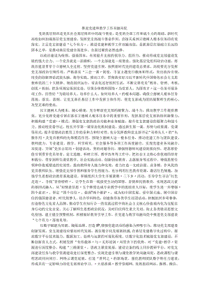 推进党建和教学工作双融双促.docx