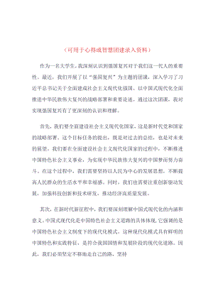 2023年强国复兴主题班会心得体会(4篇合集).docx