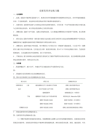 反射发育评定各章练习题测试题含答案.docx