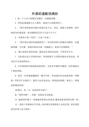 外婆的道歉信摘抄.docx