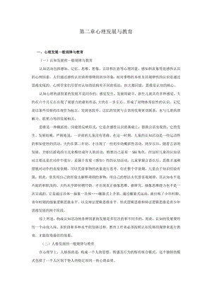 第二章 心理发展与教育.docx