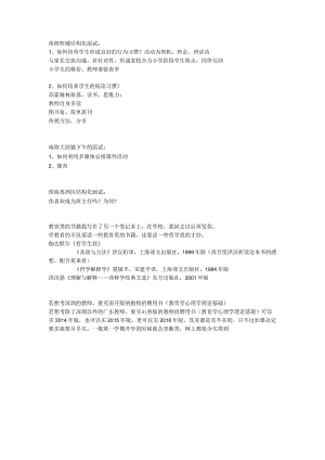 结构化面试试题.docx