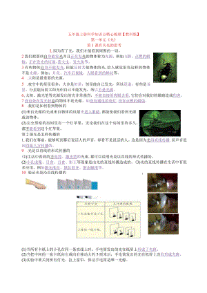 五年级上册科学知识点精心梳理【教科版】.docx