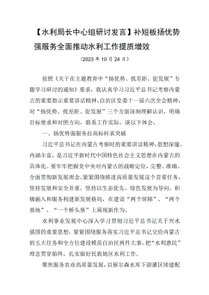 【水利局长中心组研讨发言】补短板扬优势强服务 全面推动水利工作提质增效.docx