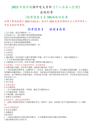 2023秋季学期国开电大专科《个人与团队管理》在线形考(形考任务1至10)试题及答案.docx