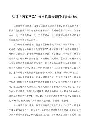 “四下基层”研讨发言(7篇).docx