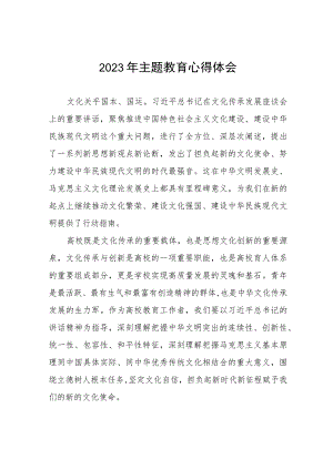 五篇学校后勤处长学习贯彻2023年主题教育心得体会.docx