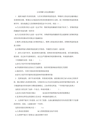 言语理解与表达模拟题十.docx