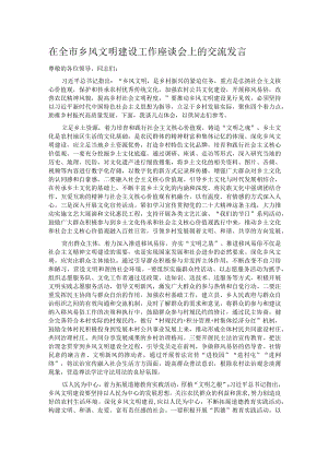 在全市乡风文明建设工作座谈会上的交流发言 .docx