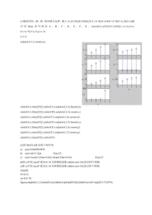 数字信号处理实验(吴镇扬版)matlab程序.docx