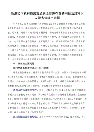 新形势下农村道路交通安全管理存在的问题及对策以安徽省蚌埠市为例.docx