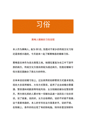 黄梅人婚嫁的习俗流程.docx