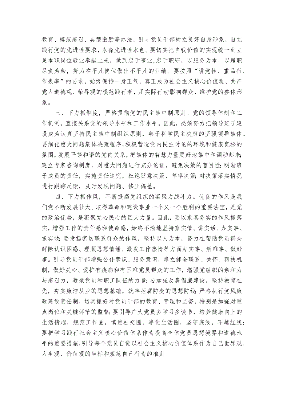 问题整改清单及整改措施模板范文2023-2023年度七篇.docx_第2页