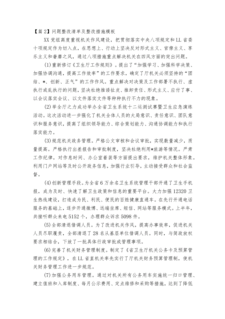 问题整改清单及整改措施模板范文2023-2023年度七篇.docx_第3页