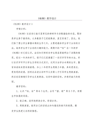 《咏柳》教学设计.docx