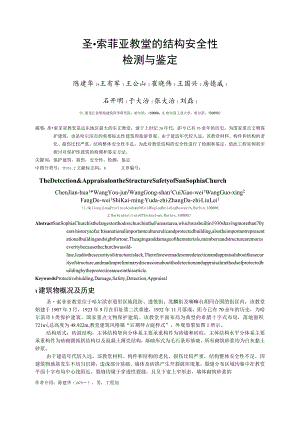哈尔滨圣索菲亚教堂的结构安全性.docx