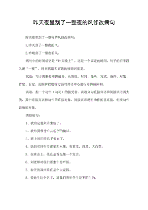 昨天夜里刮了一整夜的风修改病句.docx