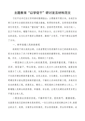 教育类以学促干研讨发言材料二批次第心得体会.docx