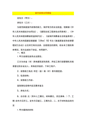 室内装修合同模板.docx
