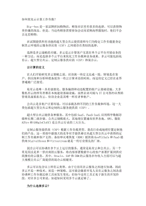 如何优化云计算工作负载？.docx