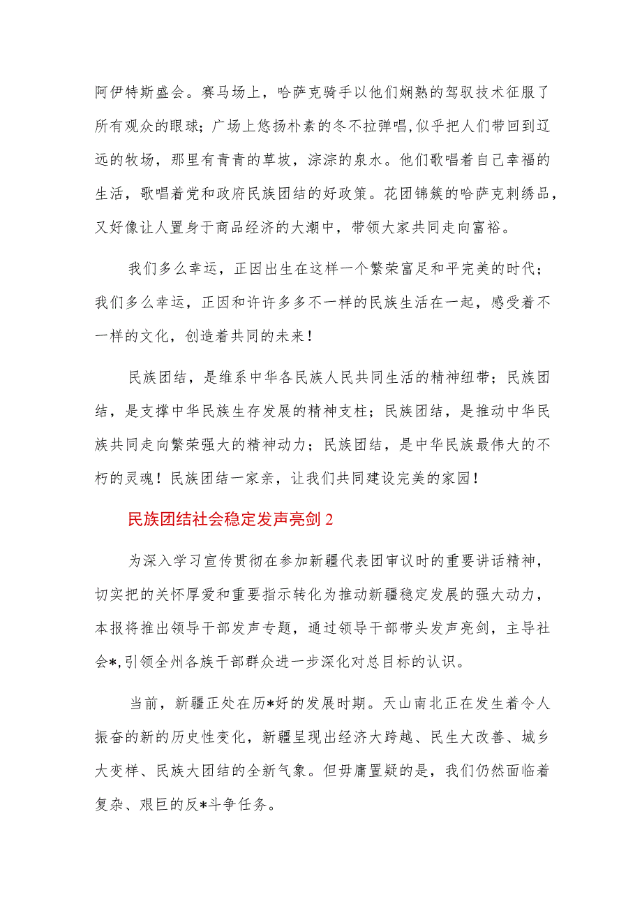 民族团结社会稳定发声亮剑七篇.docx_第2页