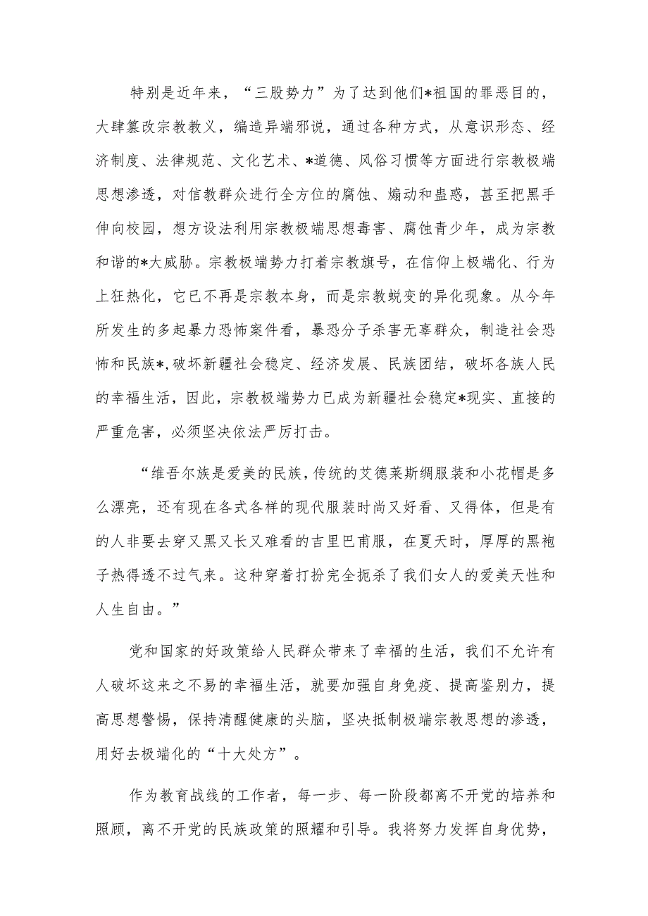 民族团结社会稳定发声亮剑七篇.docx_第3页