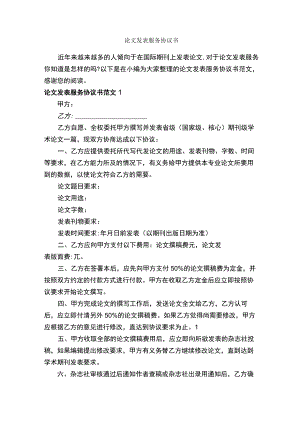 论文发表服务协议书-合同范本.docx