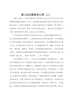 服务部门党员干部主题教育心得体会.docx