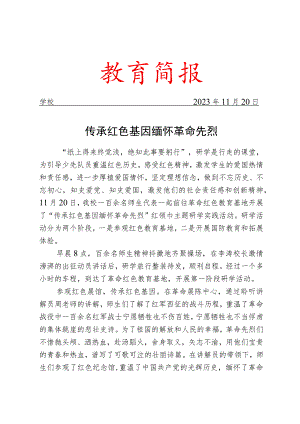 开展红领巾研学活动简报.docx
