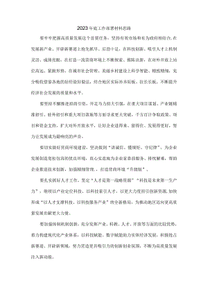 2023年底工作部署材料思路.docx