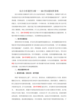 综合分析题型分解——社会类问题制胜策略.docx