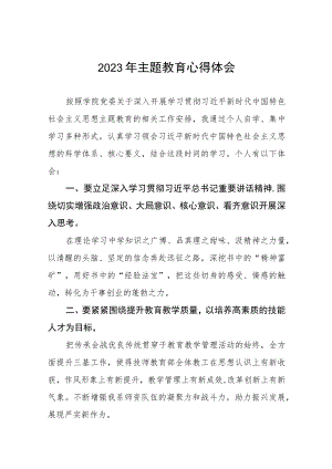 2023年教师关于第二批主题教育的学习心得体会(十二篇).docx