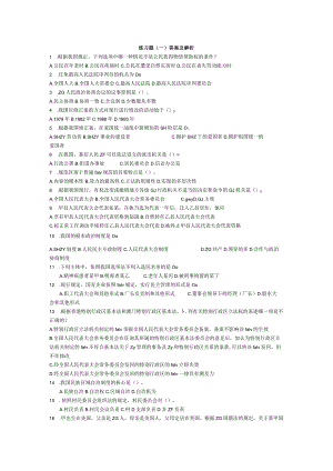 练习题（一）答案及解析.docx