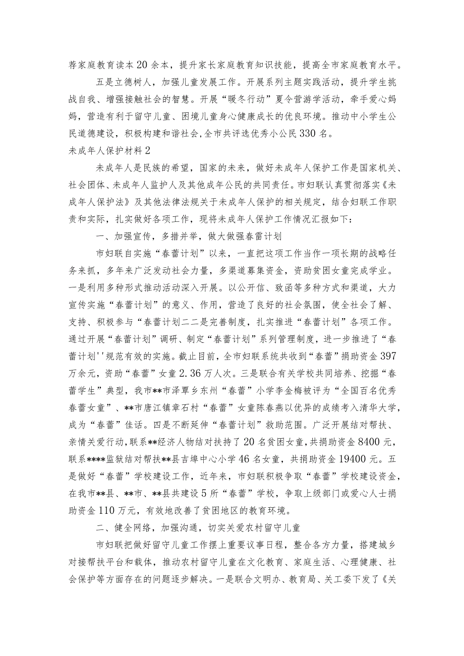 未成年人保护材料六篇.docx_第2页