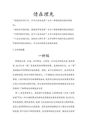 情在理先辩论赛资料.docx