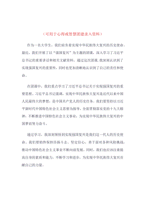 团支书学习强国复兴主题班会心得体会(4篇合集）.docx