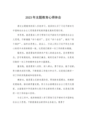 五篇学校教员关于2023年第二批主题教育心得体会.docx