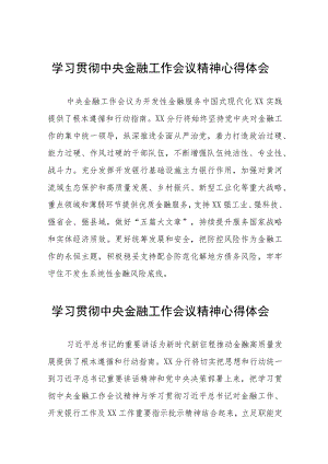 2023中央金融工作会议精神学习体会发言28篇.docx